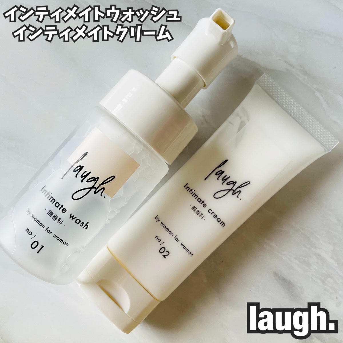 laugh.インティメイトクリーム　無香料/laugh./デリケートゾーンケアを使ったクチコミ（1枚目）
