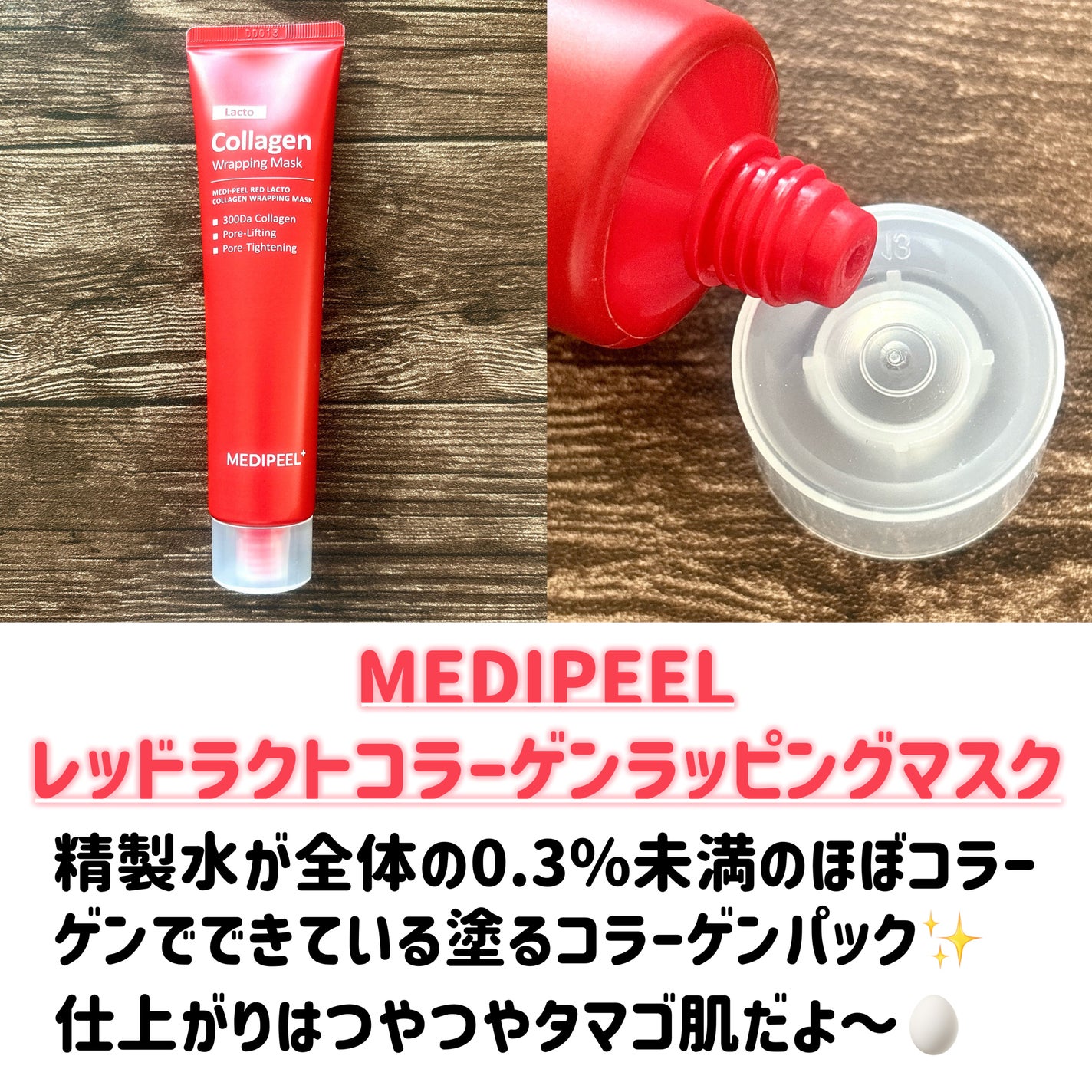 レッドラクトコラーゲンラッピングマスク/MEDIPEEL/シートマスク・パックを使ったクチコミ(2枚目)