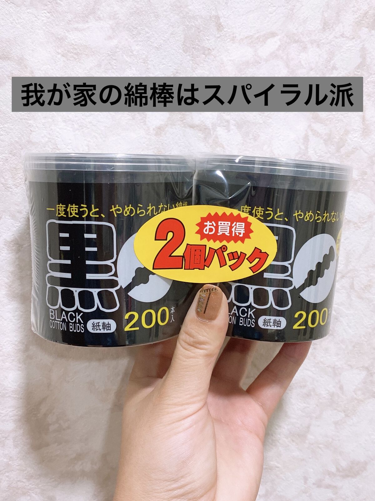 平和メディク ブラック綿棒