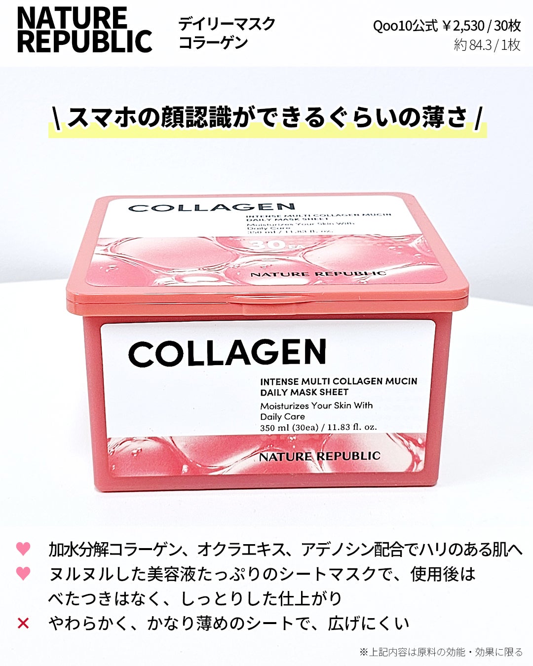 インテンスマルチコラーゲンムチンデイリーマスク/ネイチャーリパブリック/シートマスク・パックを使ったクチコミ(2枚目)