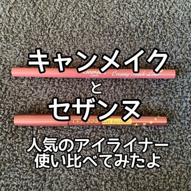 最近お気に入りのキャンメイクとセザンヌの人気アイライナーを比較してみたよ



〰️〰️〰️〰️〰️

キャンメイク
クリーミータッチライナー
No.06 フォギープラム

新色が出た時に色好き！となっ