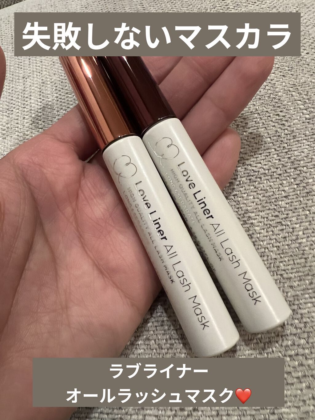 ラブ・ライナー オールラッシュマスク/ラブ・ライナー/マスカラを使ったクチコミ（1枚目）