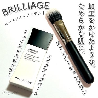 BRILLIAGE（ブリリア―ジュ）

・メイクアップベースフェイスレスポンサー
  ￥4,370 税込

・ファンデーションブラシ
  ￥5,720 税込


メイクアップアーティストの
嶋田ちあきさ