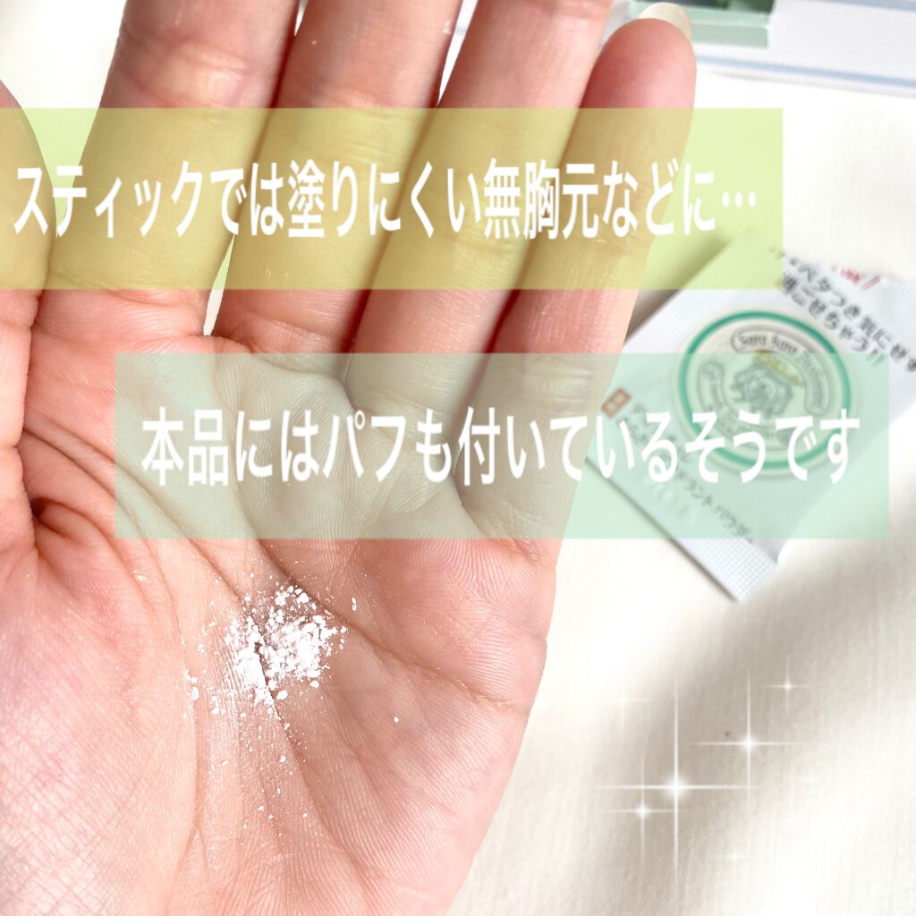 薬用さらさらデオドラントパウダー/デオナチュレ/デオドラント・制汗剤を使ったクチコミ(3枚目)