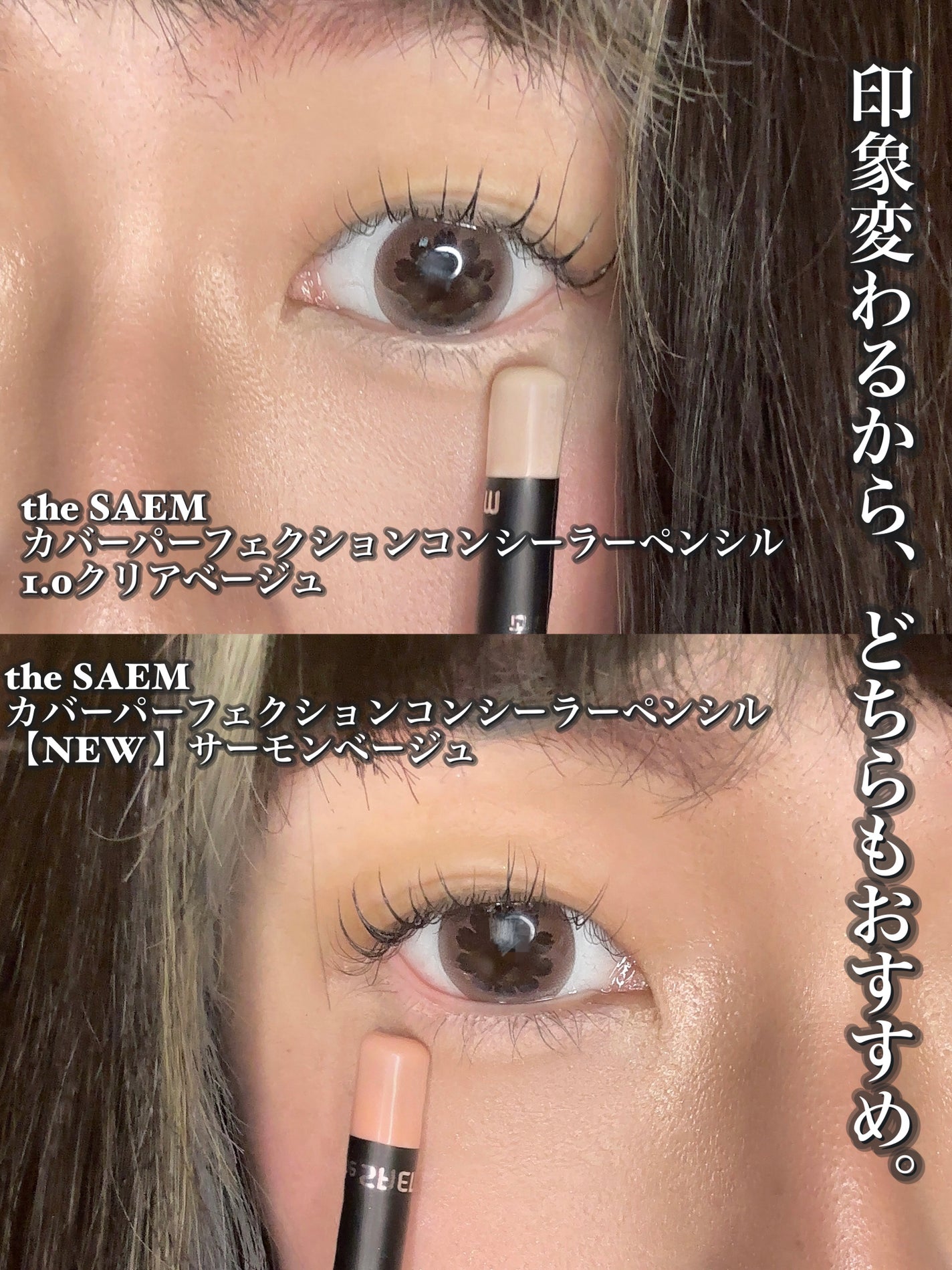 カバーパーフェクション コンシーラー ペンシル/the SAEM/ペンシルコンシーラーを使ったクチコミ(8枚目)