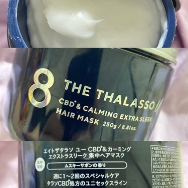 エイトザタラソ ユー CBD＆カーミング エクストラスリーク 集中ヘアマスク/エイトザタラソ/洗い流すヘアトリートメントを使ったクチコミ（1枚目）