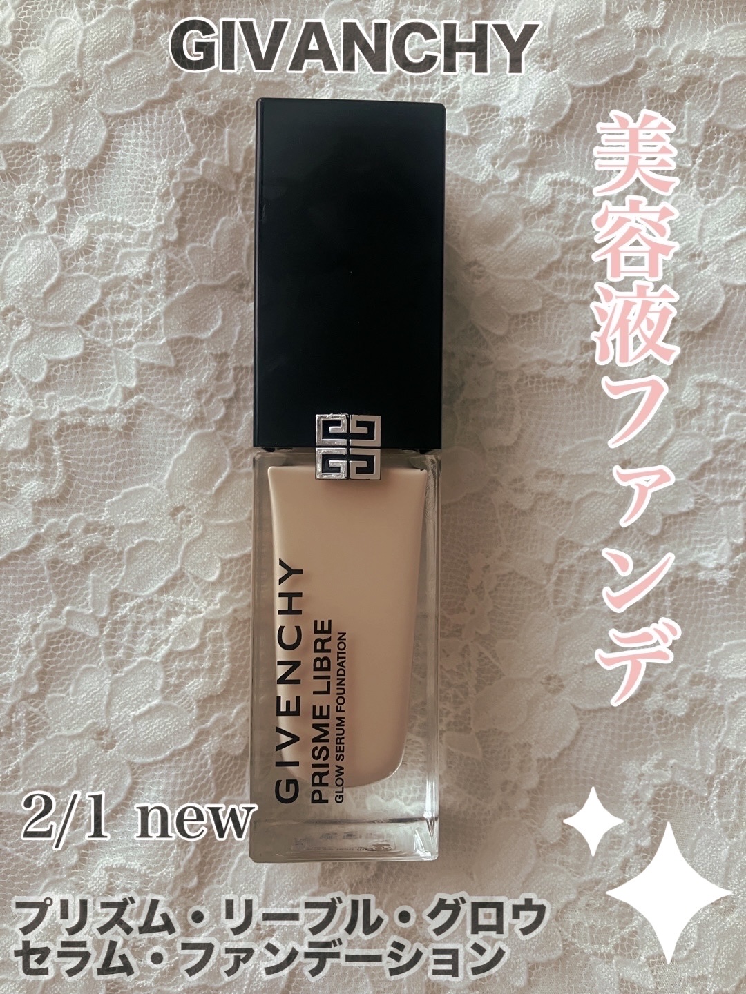 プリズム･リーブル･グロウ･セラム･ ファンデーション/GIVENCHY/リキッドファンデーションを使ったクチコミ（1枚目）