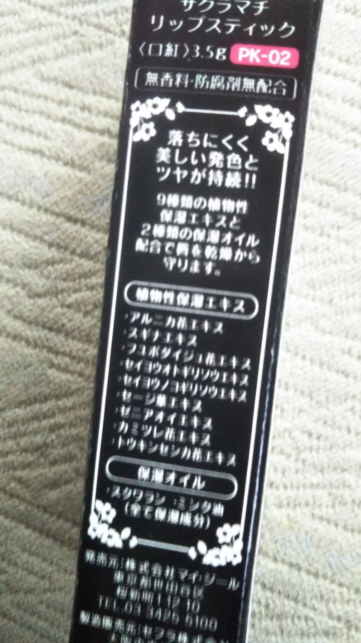 サクラマチリップスティック/コープ/口紅を使ったクチコミ（2枚目）