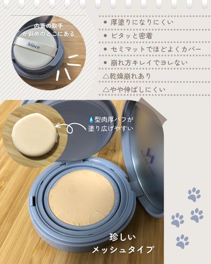 セカンドスキンメッシュマットクッション/hince/クッションファンデーションを使ったクチコミ(2枚目)