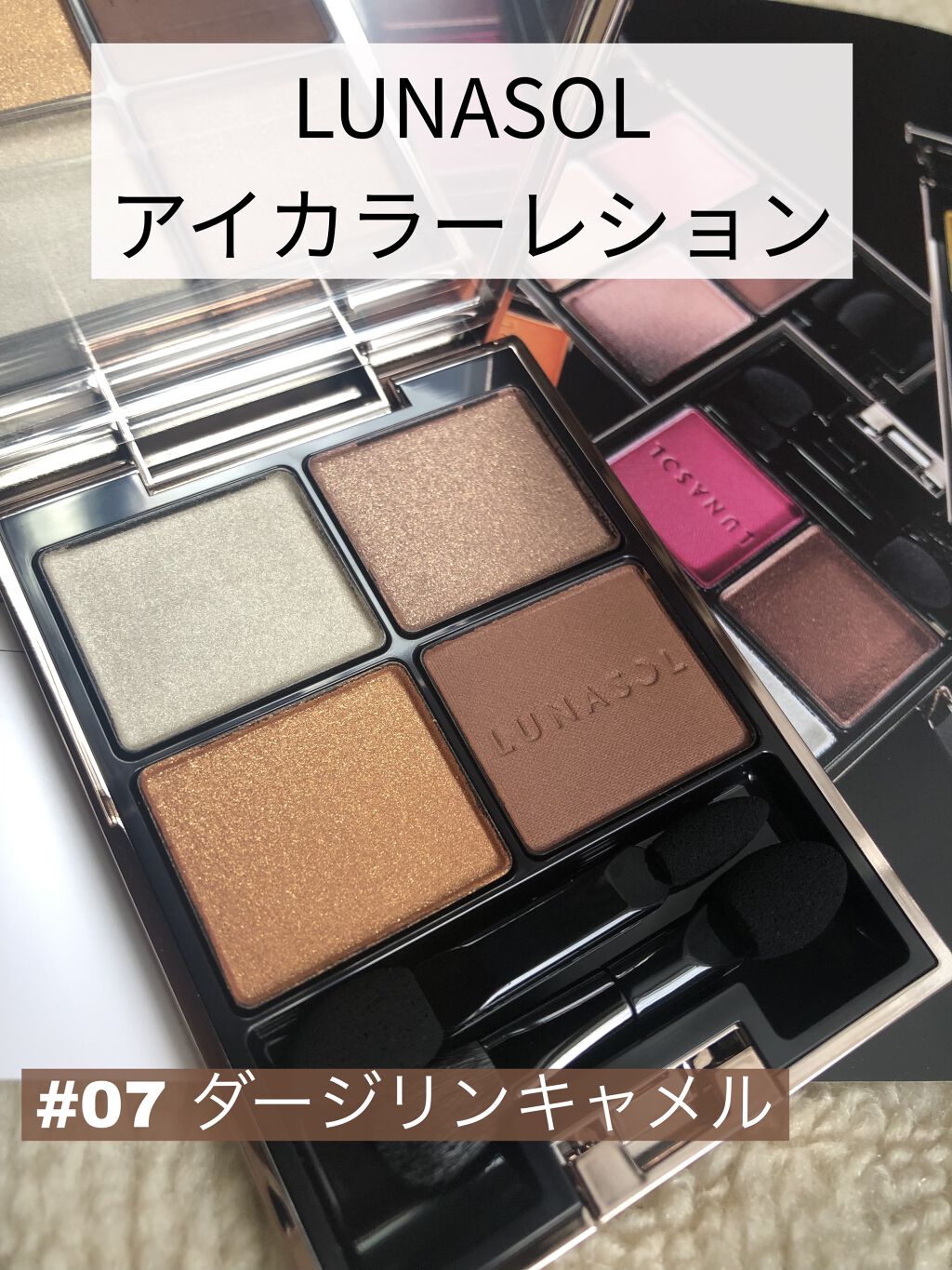 アイカラーレーション/LUNASOL/アイシャドウパレットを使ったクチコミ（1枚目）