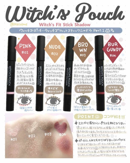 ウィッチズ フィットスティックシャドウ/Witch's Pouch/スティックアイシャドウを使ったクチコミ(1枚目)