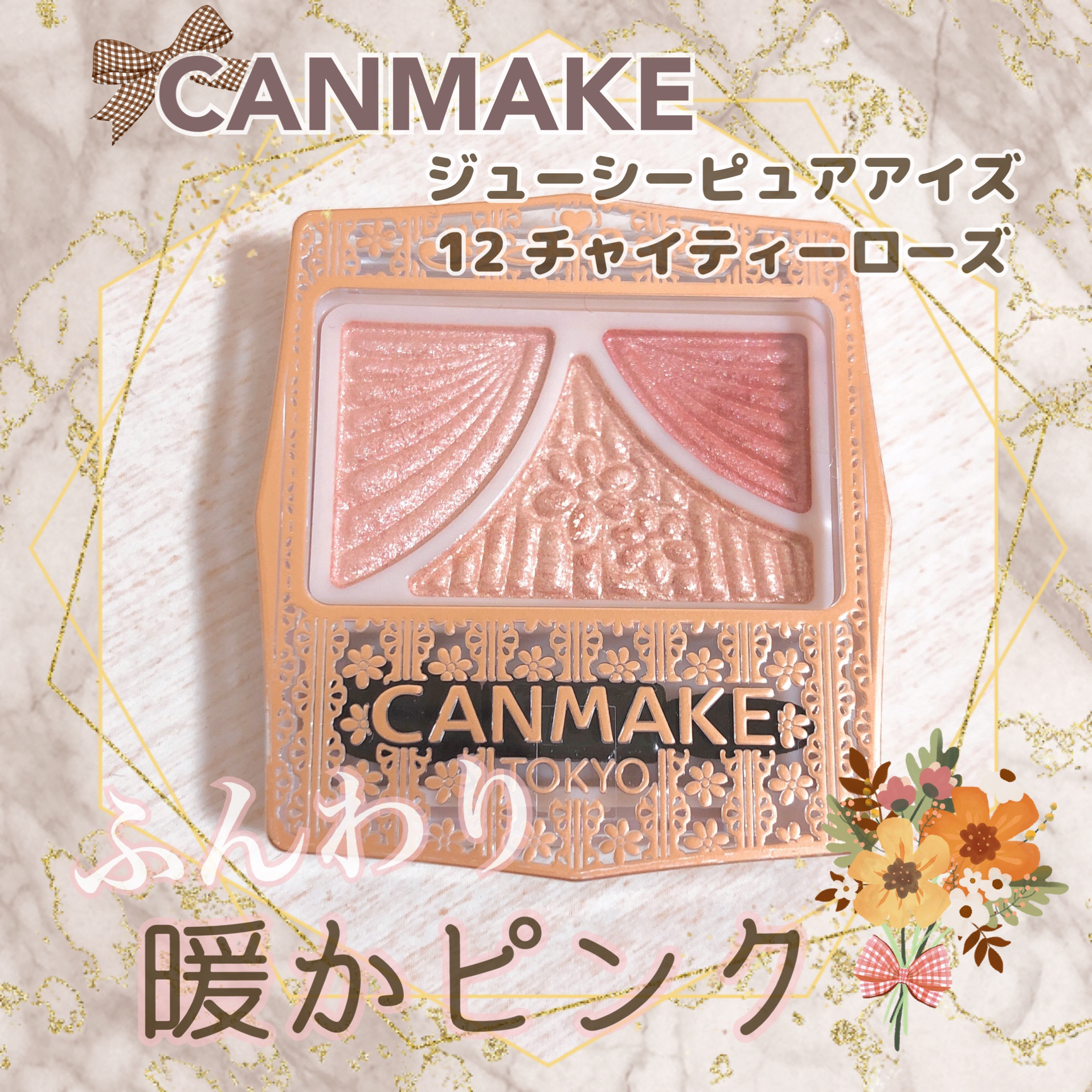 ジューシーピュアアイズ/キャンメイク/アイシャドウパレットを使ったクチコミ（1枚目）