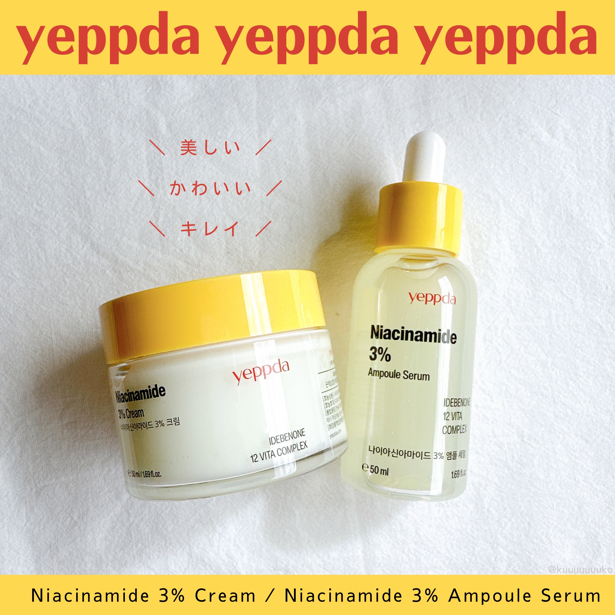 ナイアシンアミド 3% クリーム/yeppda/フェイスクリームを使ったクチコミ（1枚目）