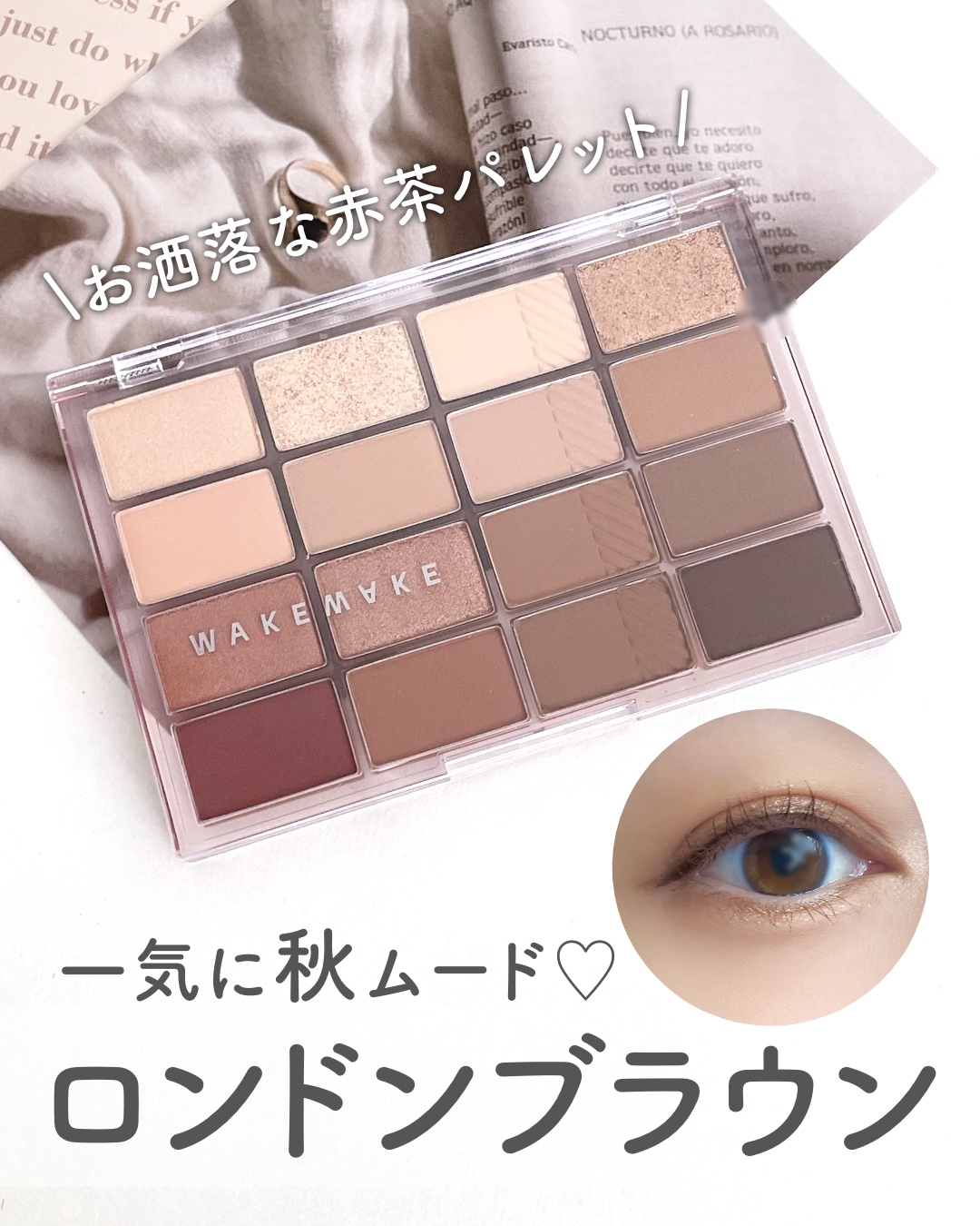 ソフトブラーリングアイパレット/wakemake/アイシャドウパレットを使ったクチコミ（1枚目）