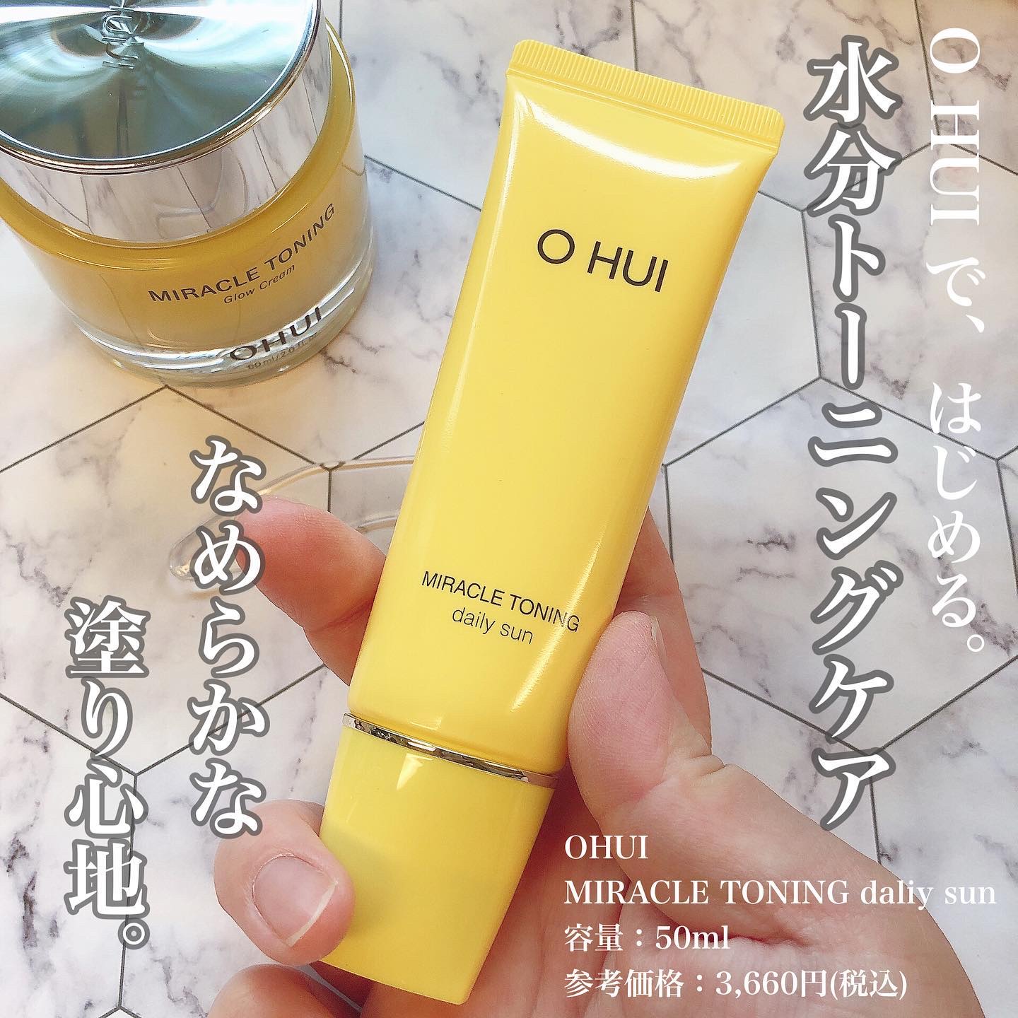 ミラクルトーニング デイリーサン/OHUI/日焼け止めミルクを使ったクチコミ（1枚目）