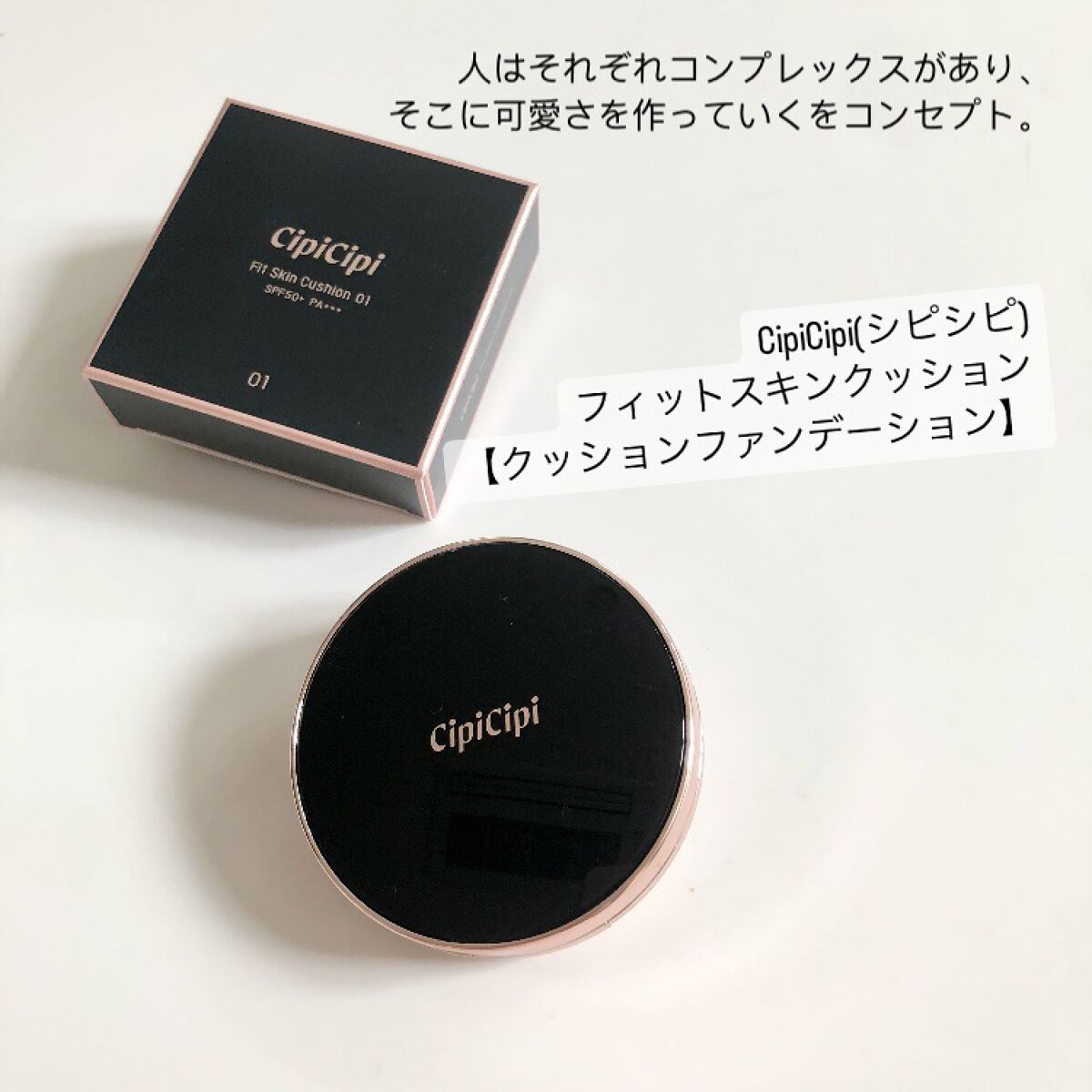 シピシピ フィットスキンクッション/CipiCipi/クッションファンデーションを使ったクチコミ（2枚目）