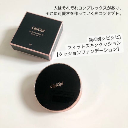 シピシピ フィットスキンクッション/CipiCipi/クッションファンデーションを使ったクチコミ(2枚目)