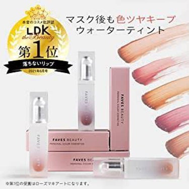 マイカラー ウォーターティント/FAVES BEAUTY/口紅を使ったクチコミ（2枚目）