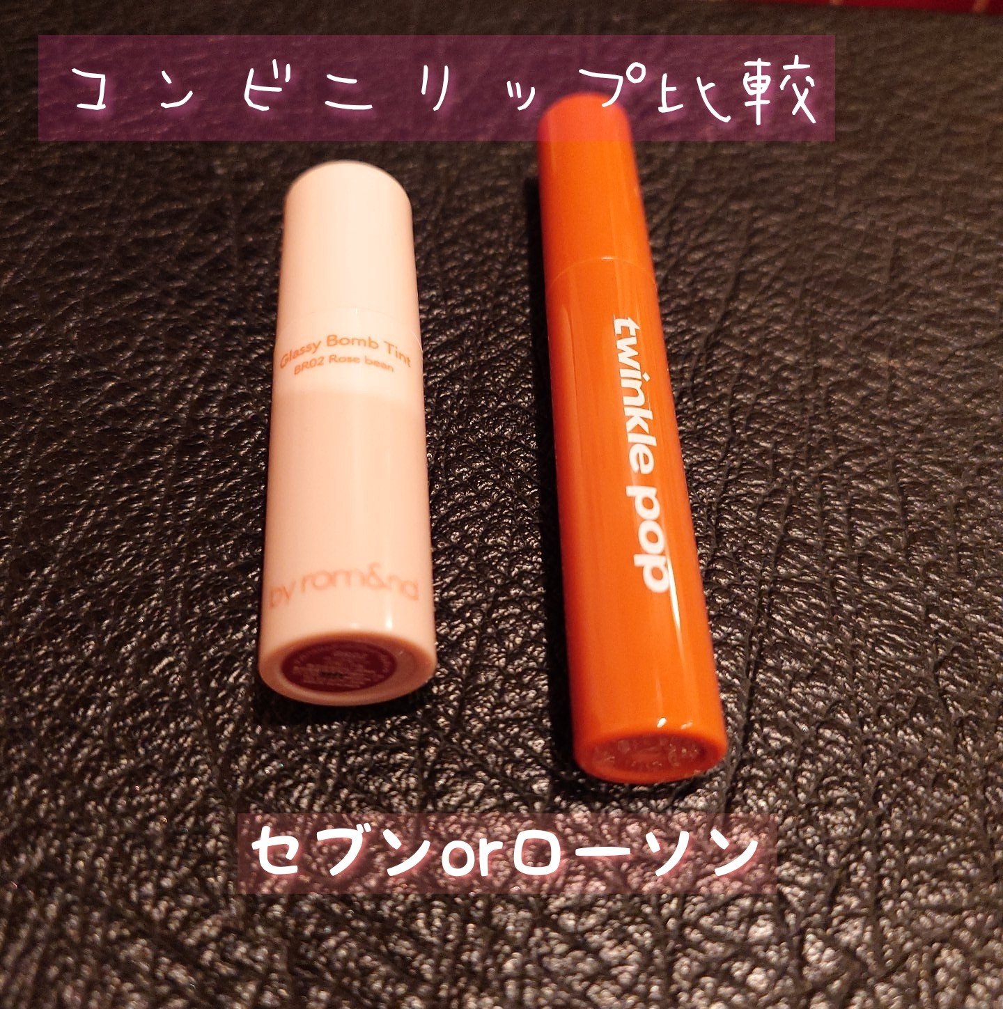 アンドバイロムアンド　グラッシーボムティント/&nd by rom&nd/リップティントを使ったクチコミ（1枚目）