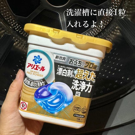 アリエール ジェルボール プロ 部屋干し用/アリエール/洗濯洗剤を使ったクチコミ(2枚目)