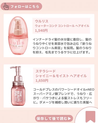 ジルスチュアート ヘアオイル/JILL STUART/ヘアオイルを使ったクチコミ（2枚目）