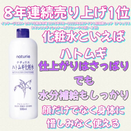 ハトムギ化粧水(ナチュリエ スキンコンディショナー R )/ナチュリエ/化粧水を使ったクチコミ(3枚目)