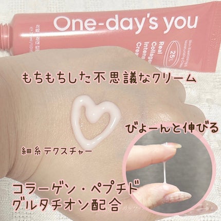 リアルコラーゲンインテンスクリーム /One-day's you/フェイスクリームを使ったクチコミ(2枚目)