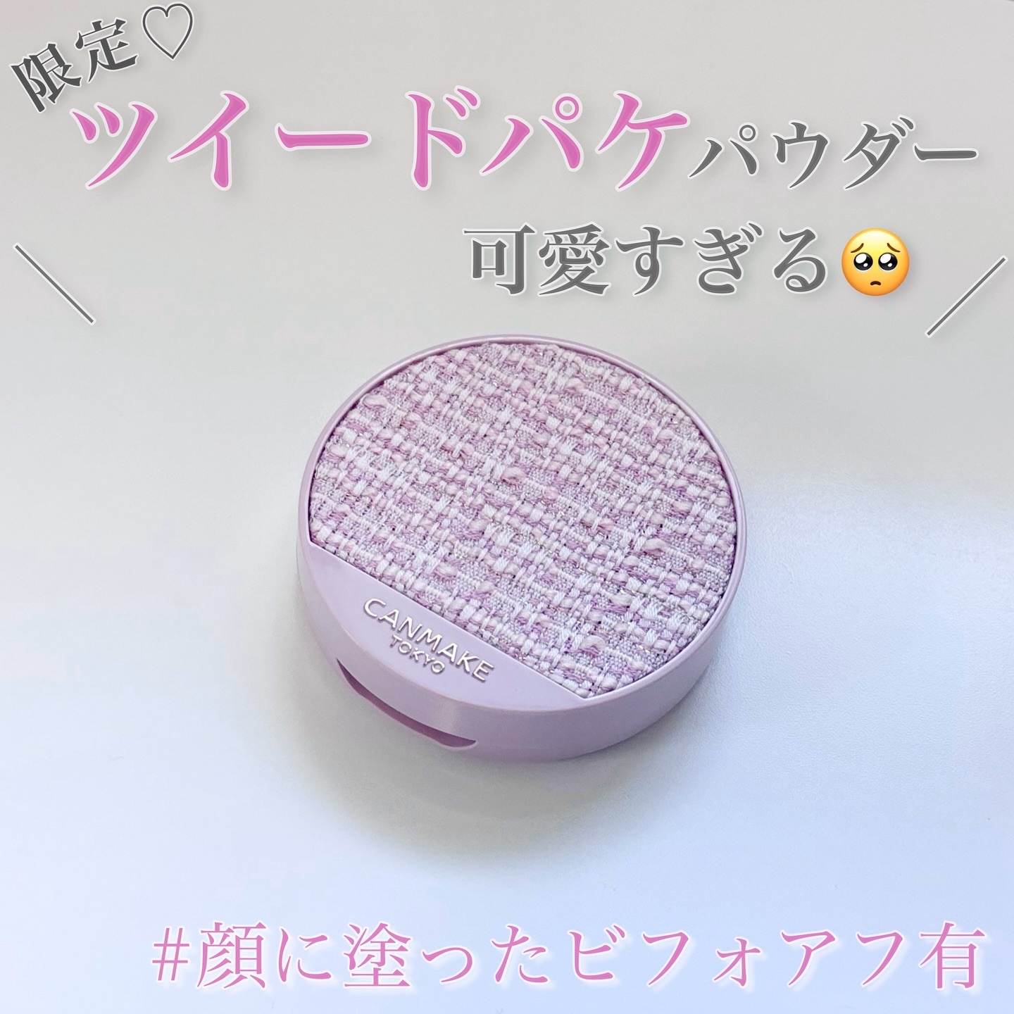 マシュマロフィニッシュパウダー　～Abloom～/キャンメイク/プレストパウダーを使ったクチコミ（1枚目）