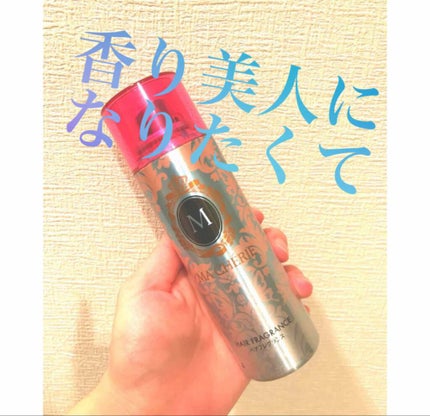 ヘアフレグランス EX/MACHERIE/プレスタイリング・寝ぐせ直しを使ったクチコミ(1枚目)