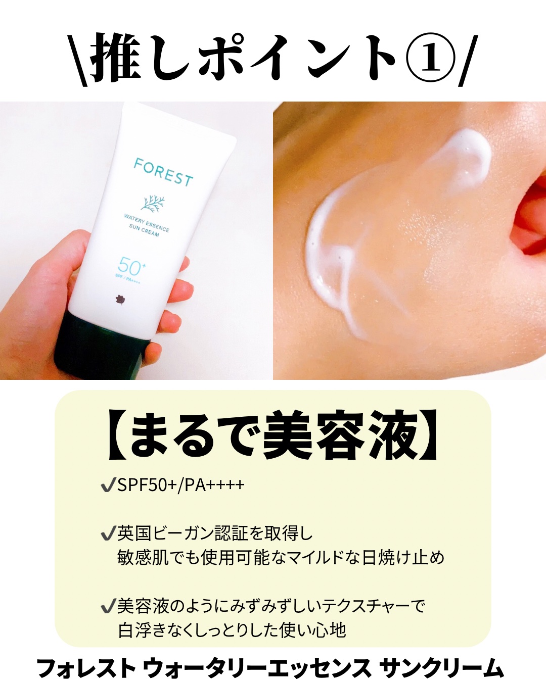 フォレスト エッセンスサンクリーム/FoRest by Greenfinger/日焼け止めローションを使ったクチコミ（2枚目）