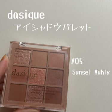 シャドウパレット/dasique/アイシャドウパレットを使ったクチコミ（1枚目）