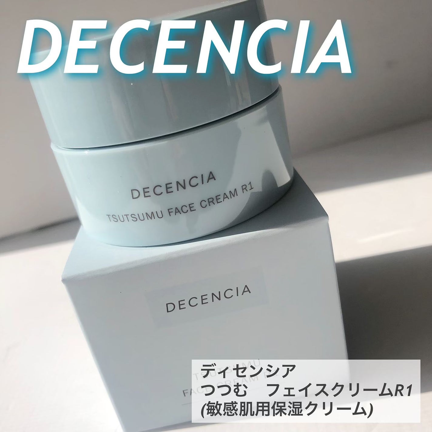 ディセンシア つつむ フェイスクリーム R1/DECENCIA/フェイスクリームを使ったクチコミ(1枚目)