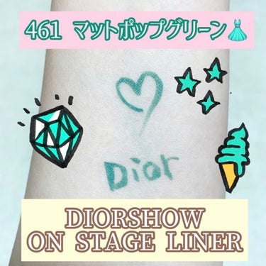 ディオールショウ オンステージ ライナー 461 マット ポップ グリーン（生産終了）/Dior/リキッドアイライナーを使ったクチコミ（2枚目）