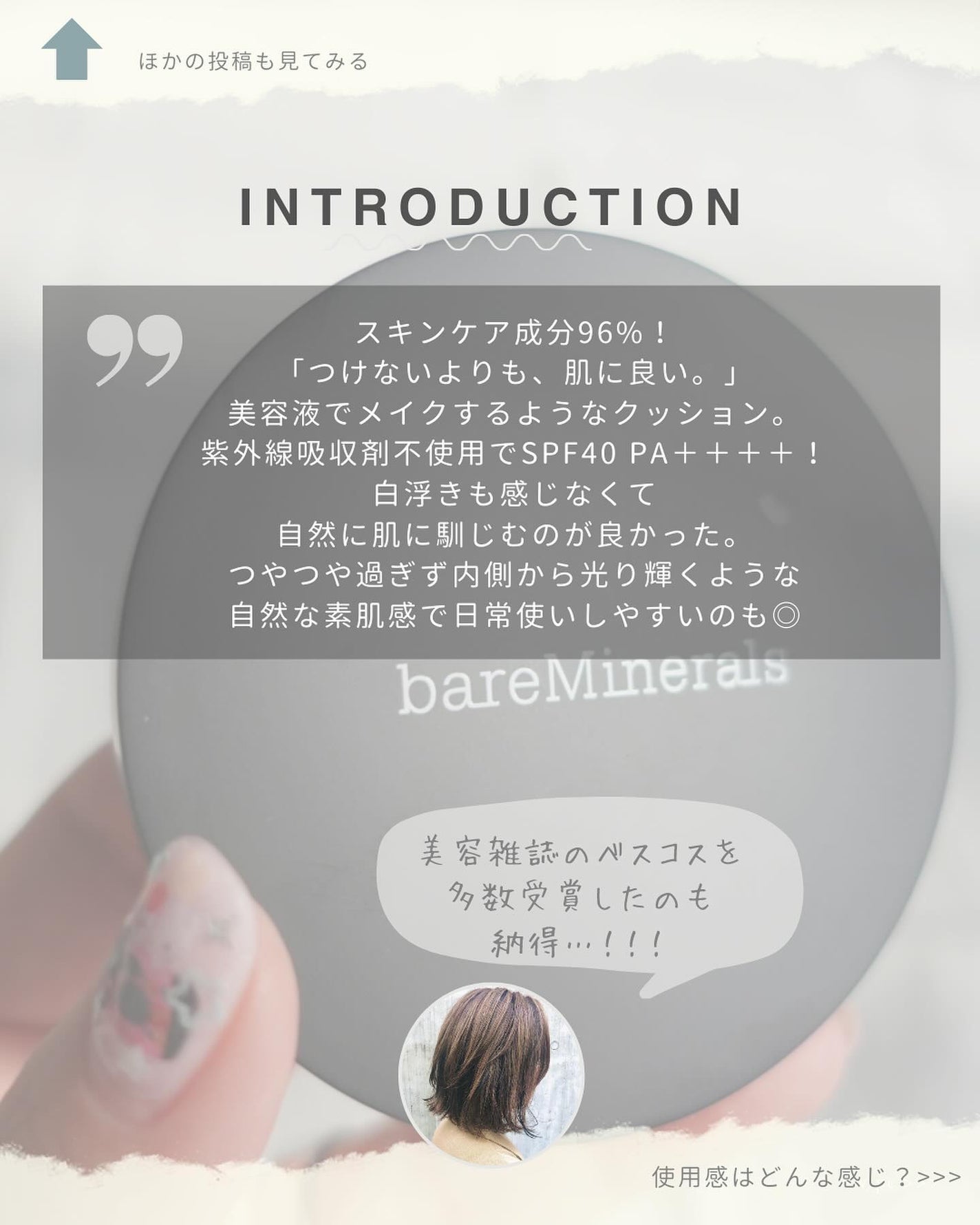 オリジナル ピュア セラム カバーアップ クッション/bareMinerals/クッションファンデーションを使ったクチコミ(2枚目)