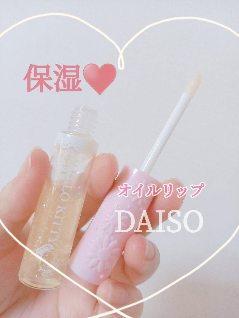 Blooming Kitty リップオイルB グリッターイエロー/DAISO/リップグロスを使ったクチコミ（1枚目）