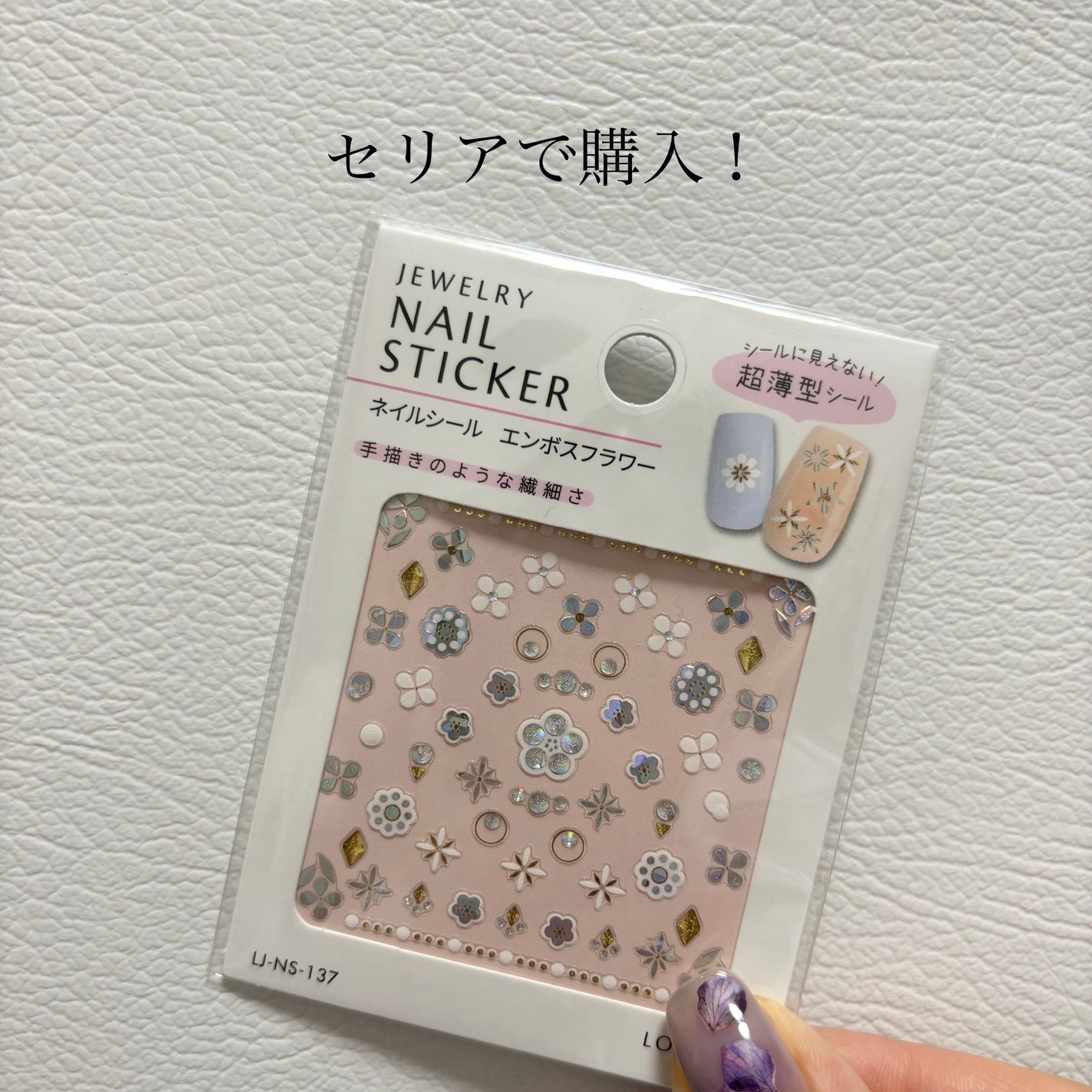 ネイルシール/セリア/ネイルシールを使ったクチコミ(1枚目)