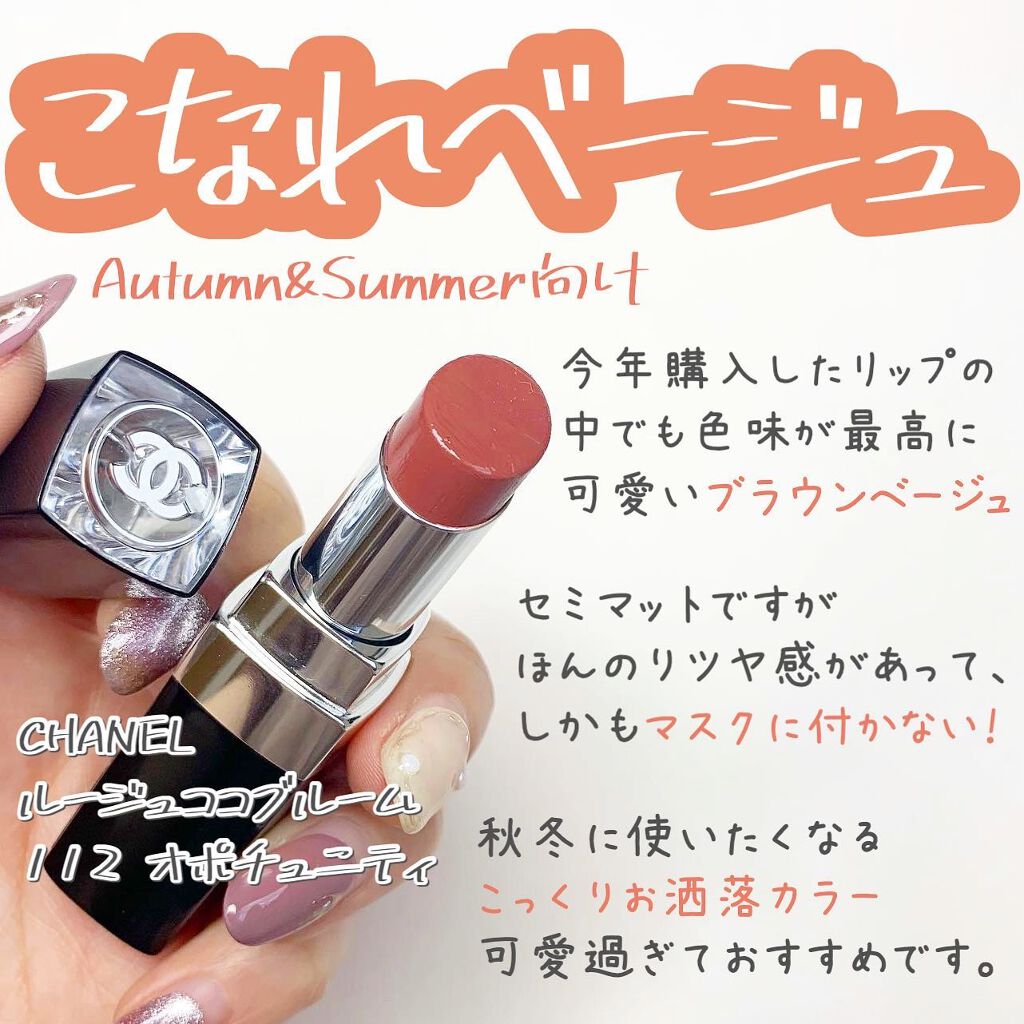 ルージュ ココ ブルーム /CHANEL/口紅を使ったクチコミ(1枚目)