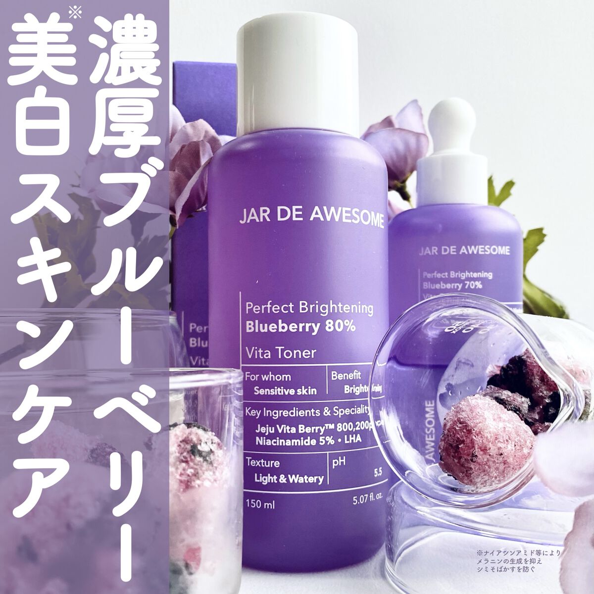 パーフェクト ブライトニングブルーベリー70 ビタセラム　/JAR DE AWESOME/美容液を使ったクチコミ（1枚目）