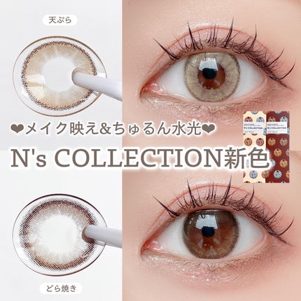 N’s COLLECTION 1day/N’s COLLECTION/ワンデー(1DAY)カラコンを使ったクチコミ(1枚目)