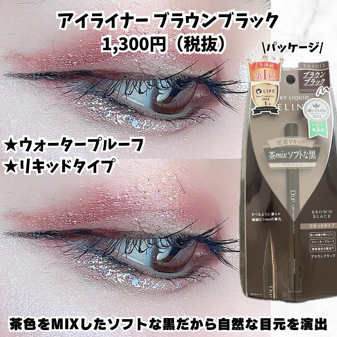 シルキーリキッドアイライナーWP/D-UP/リキッドアイライナーを使ったクチコミ（2枚目）