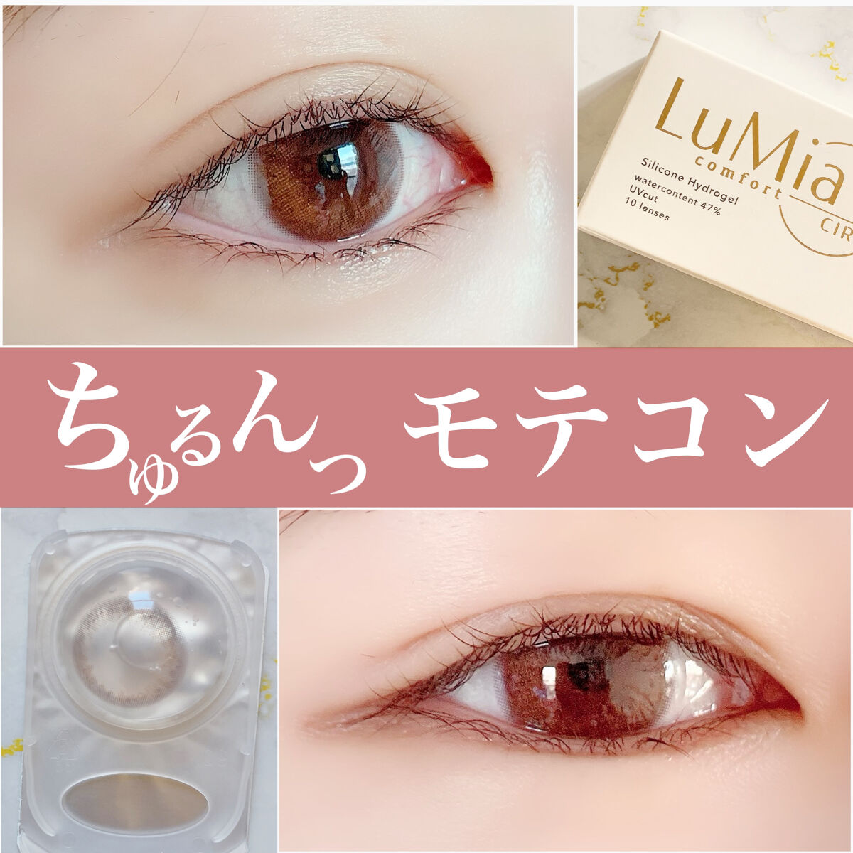 LuMia comfort 1day CIRCLE パフブラウン/LuMia/ワンデー（１DAY）カラコンを使ったクチコミ（1枚目）