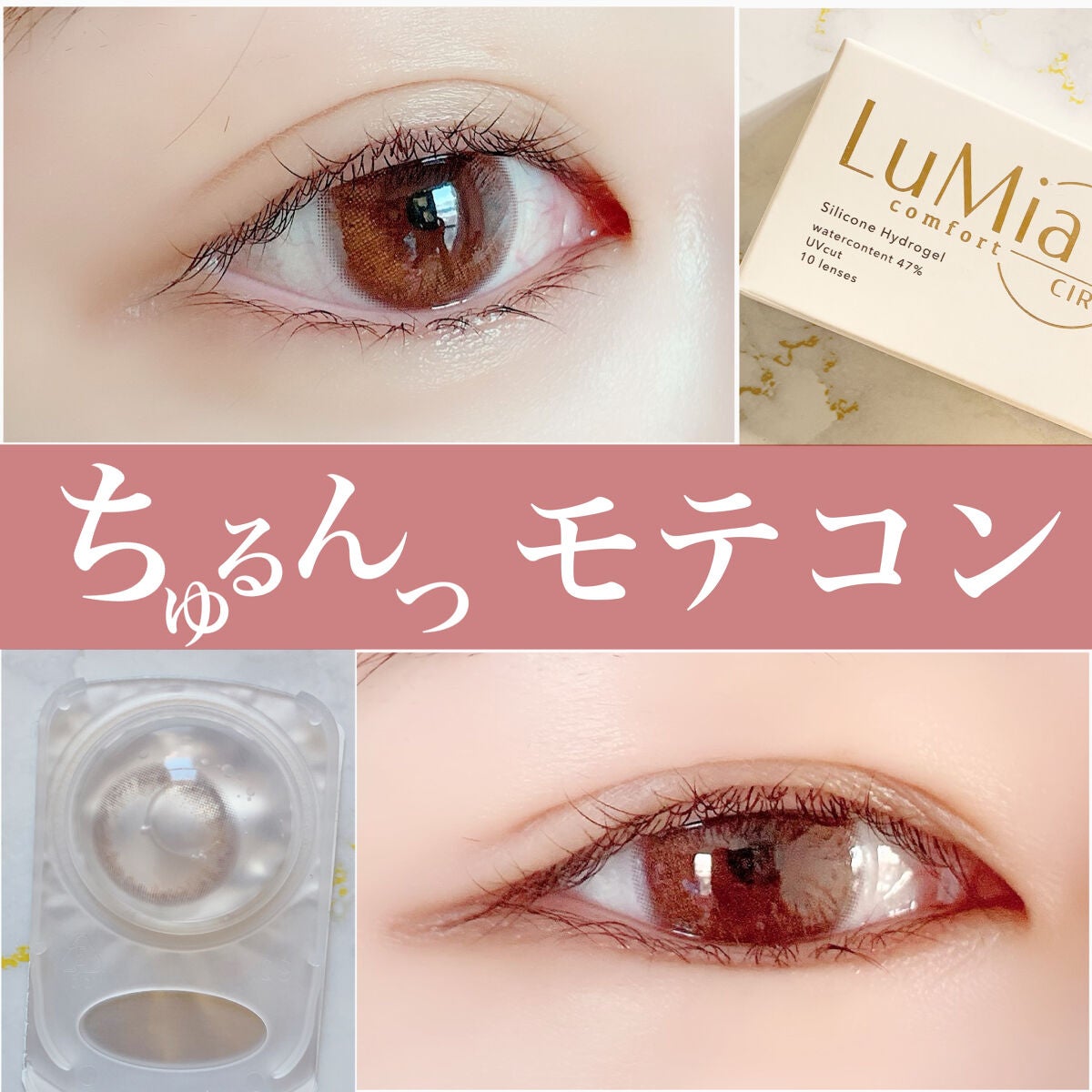 LuMia comfort 1day CIRCLE/LuMia/ワンデー(1DAY)カラコンを使ったクチコミ(1枚目)