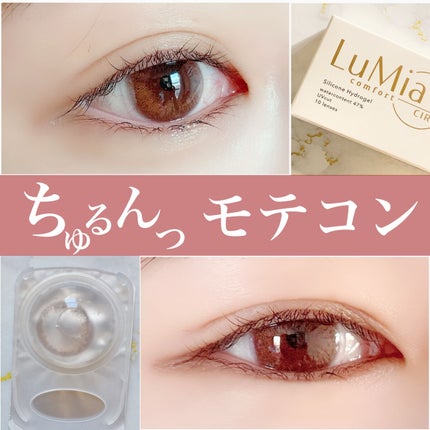 LuMia comfort 1day CIRCLE/LuMia/ワンデー(1DAY)カラコンを使ったクチコミ(1枚目)