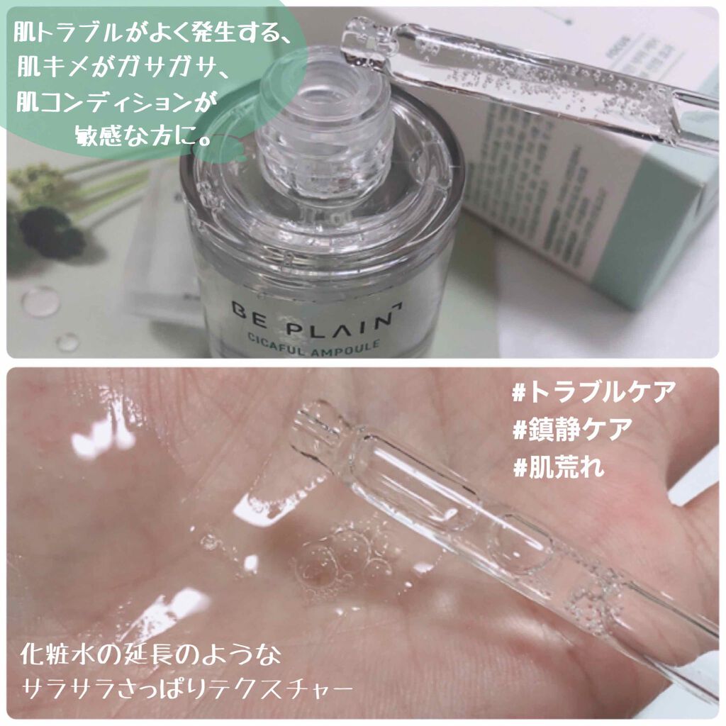 シカフルアンプル/beplain/美容液を使ったクチコミ（3枚目）