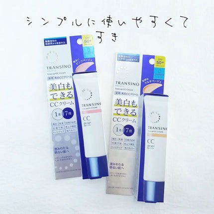 薬用トーンアップCCクリーム/トランシーノ/CCクリームを使ったクチコミ(4枚目)