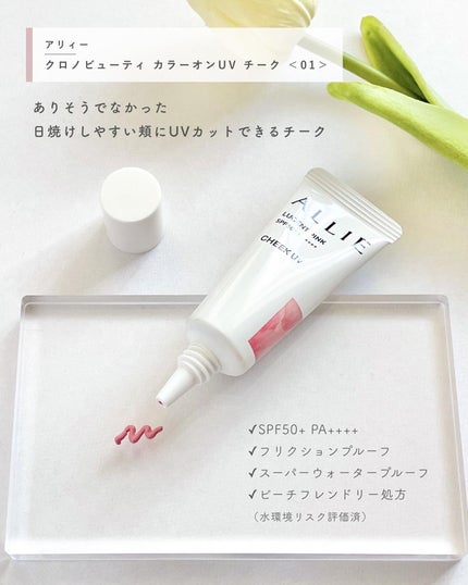 クロノビューティ カラーオンUV/アリィー/日焼け止めクリームを使ったクチコミ(2枚目)