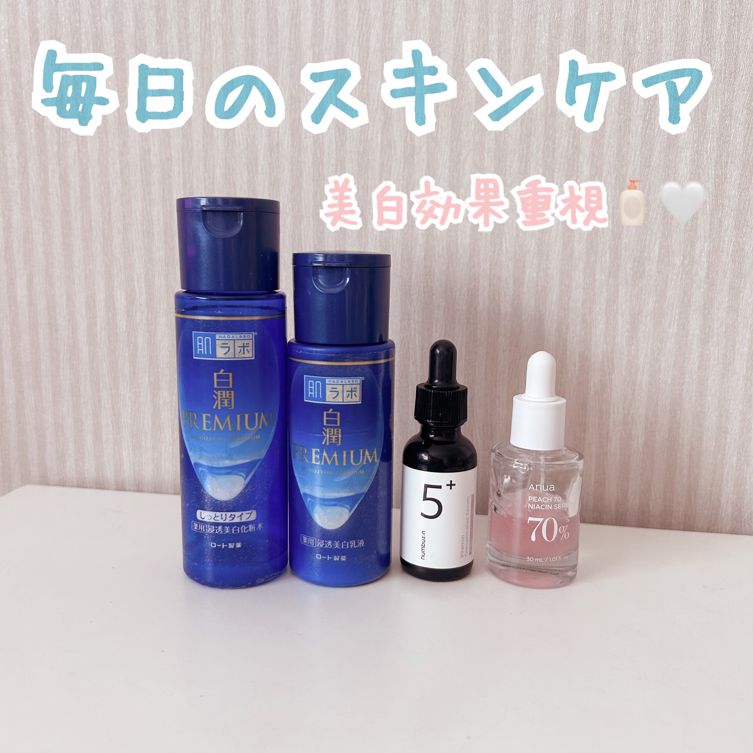 白潤プレミアム 薬用浸透美白乳液/肌ラボ/乳液を使ったクチコミ（1枚目）