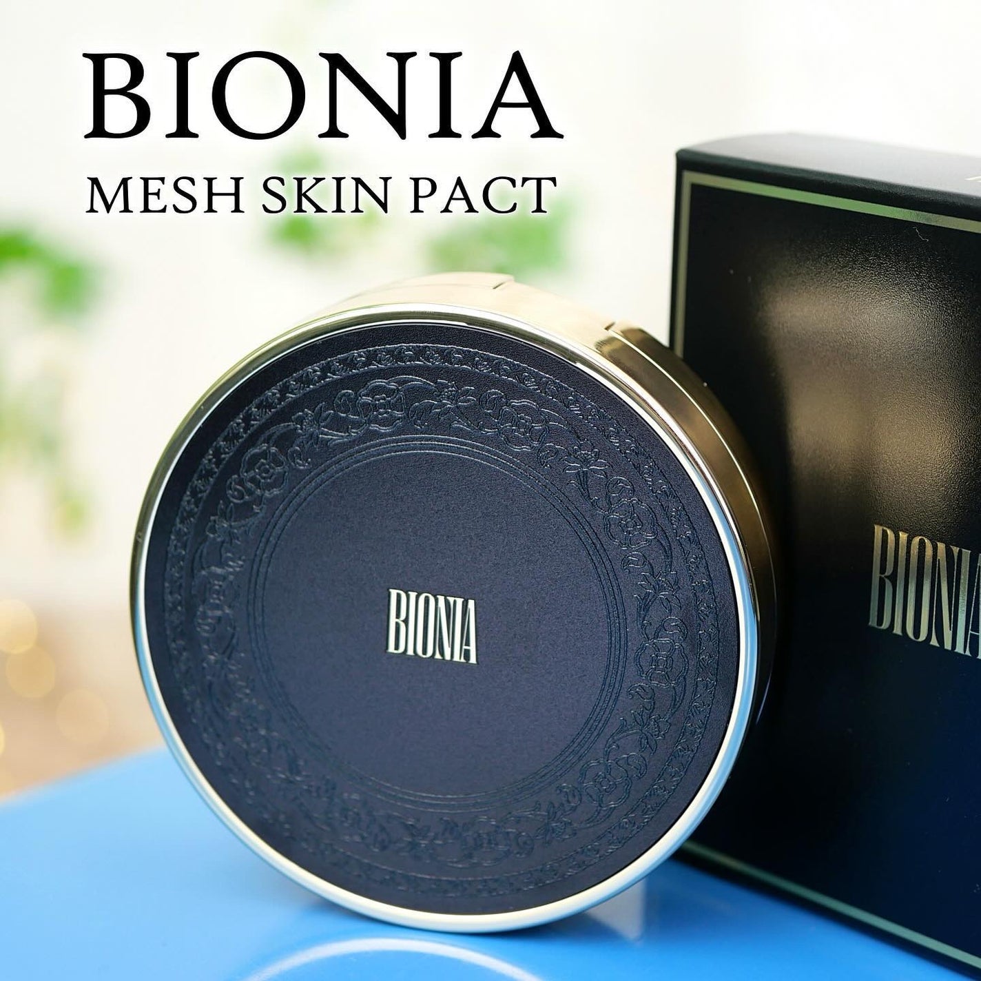 BIONIA メッシュスキンパクト/コラリッチ/クリーム・エマルジョンファンデーションを使ったクチコミ(1枚目)