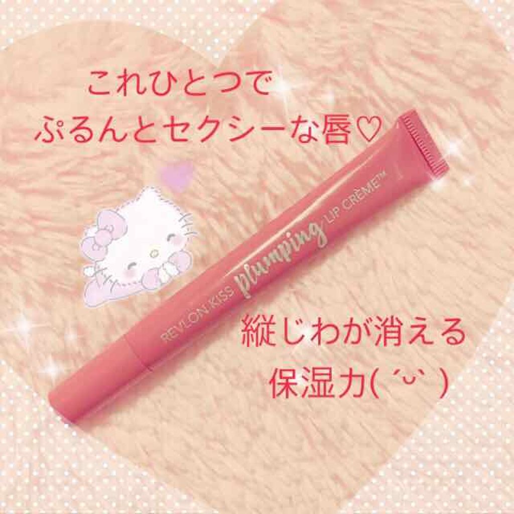 キス プランピング リップ クリーム/REVLON/リップクリームを使ったクチコミ（1枚目）