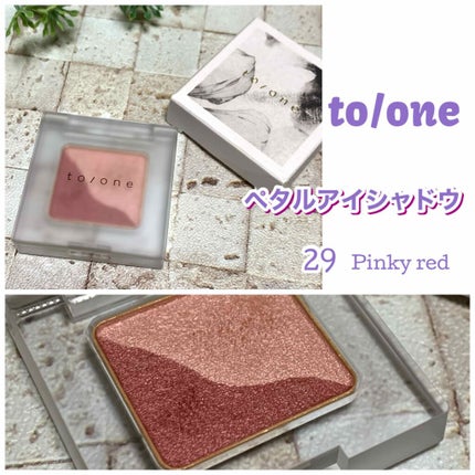 トーン ペタル アイシャドウ/to/one/アイシャドウパレットを使ったクチコミ(1枚目)